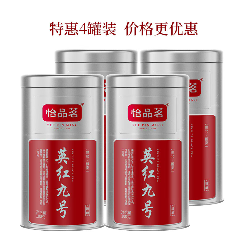 怡品茗英红九号臻品罐装100g  清香型英德红茶叶  父亲节礼物冷泡茶奶茶 400g4罐(正装)+2礼袋
