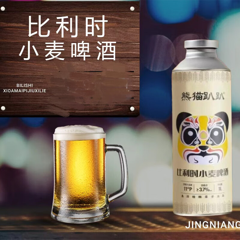 熊猫趴趴精酿啤酒女士水蜜桃果味啤酒国风茶啤龙井茶叶啤酒德式小麦白啤 1L*1瓶 试饮【德式白啤】