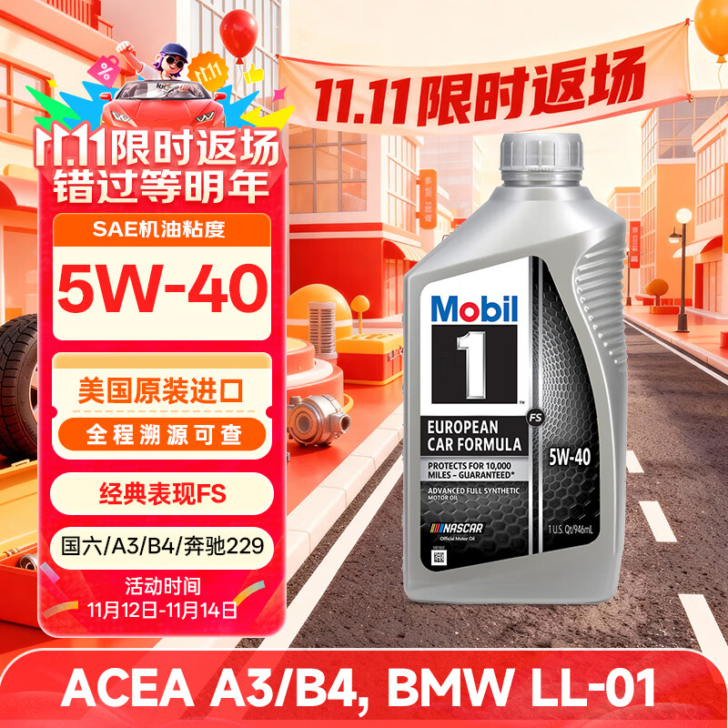 美孚1号全合成机油 经典表现FS 5W40 涡喷/A3/B4 0.946L 美国原装