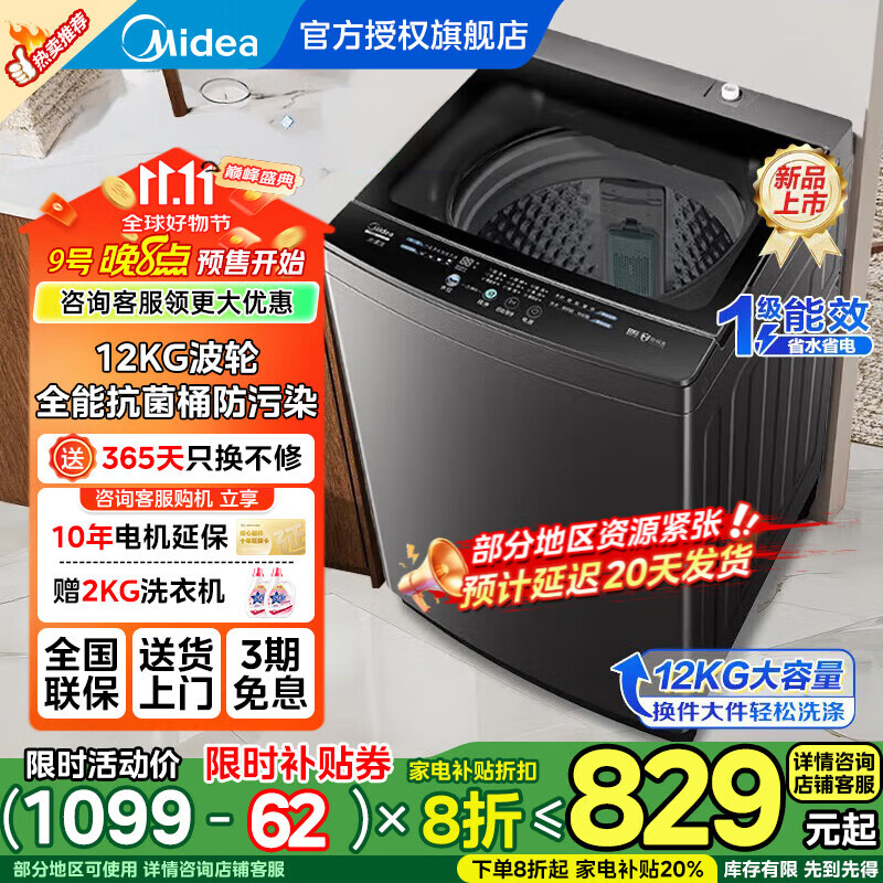美的（Midea）波轮洗衣机 全自动家用 超大容量 省水省电 专利免清洗 健康除螨 随心洗系列 飓风劲洗 以旧换新 12KG大容量＋一级能效＋飓风劲洗丨12L2