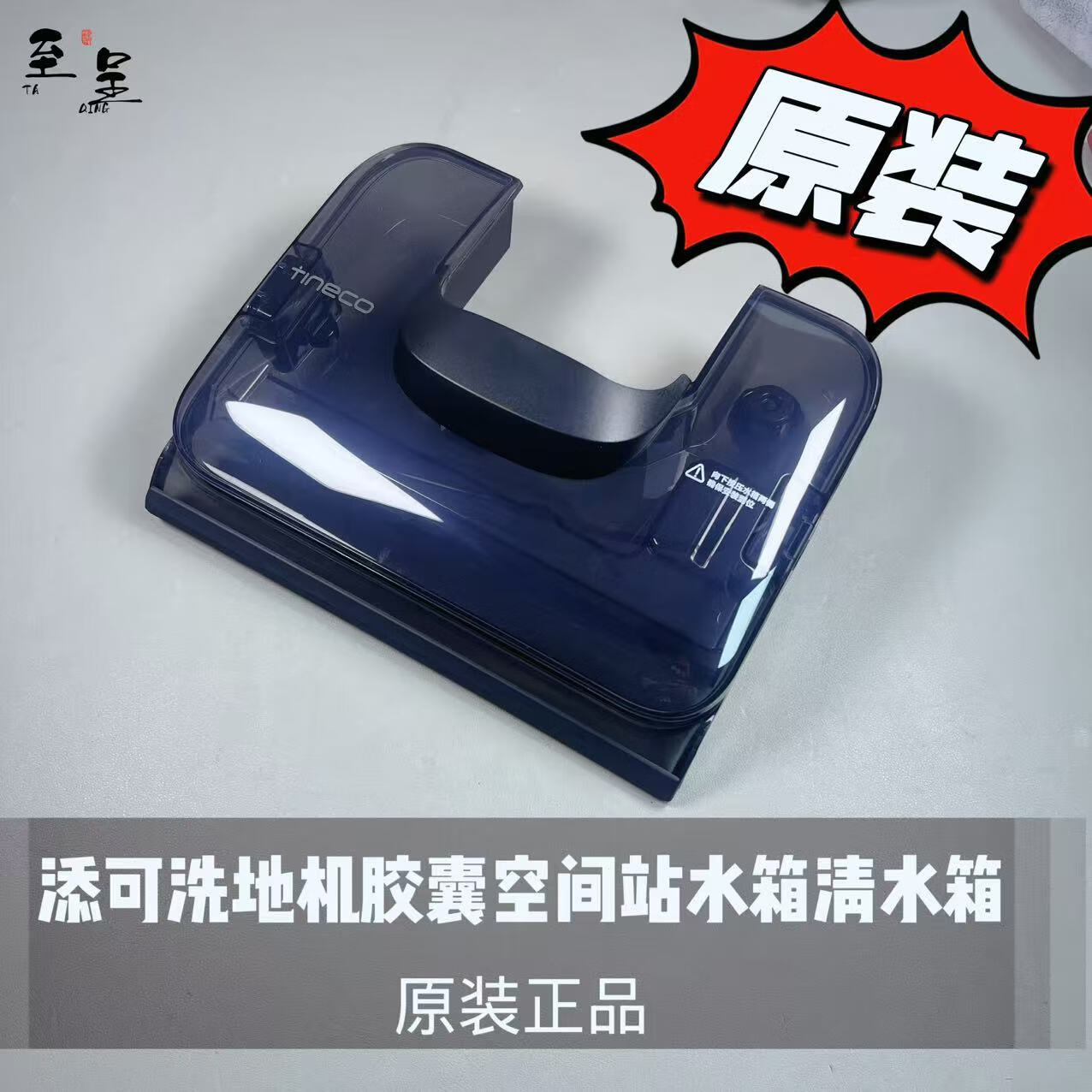 添可添可洗地机Station Pod 上下水胶囊空间站水箱清水箱清水桶配件 胶囊空间站清水箱