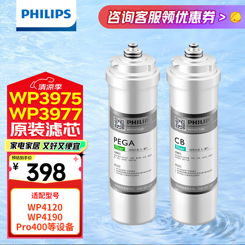 飞利浦（PHILIPS） 家用净水器 Pro75/Pro400/Pro500等系列复合滤芯套装 WP3975+WP3977（Pro400套装）