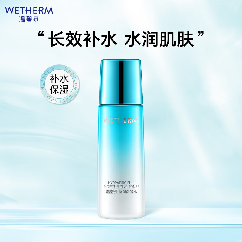 温碧泉爽肤水盈润保湿水135ml 护肤化妆品男女适用 补水保湿湿敷 学生 29元