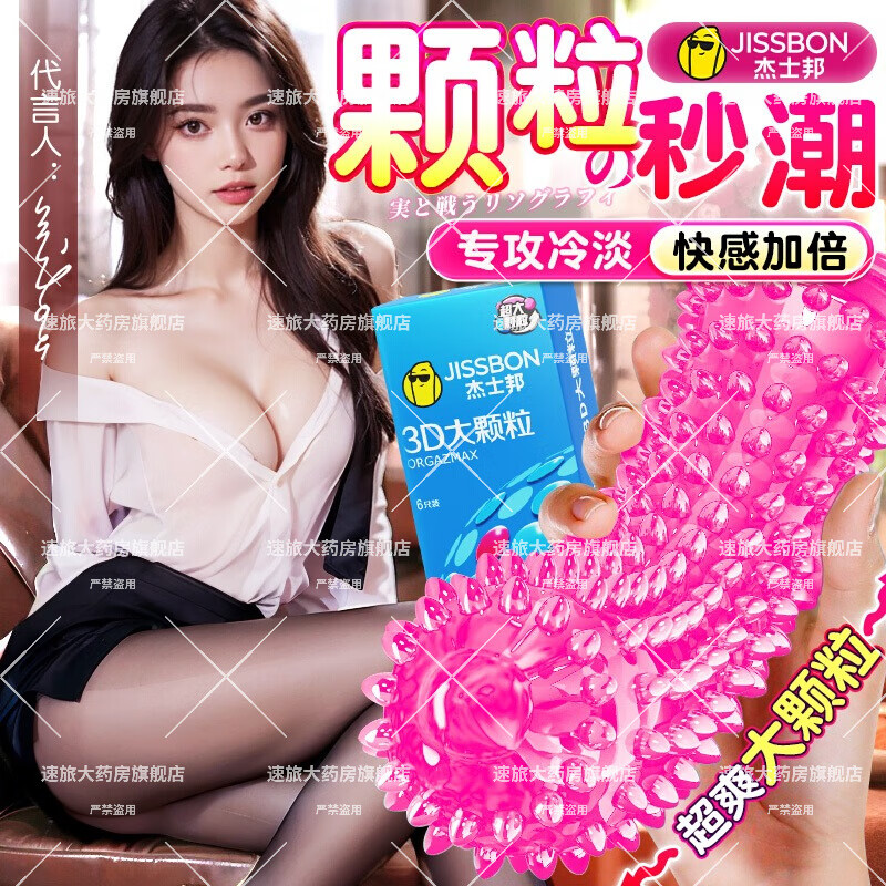 杰士邦套大颗粒刺激情阴蒂趣安全狼男用牙旗舰店bytt 90%性冷淡顾客