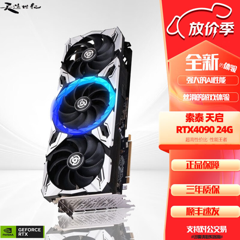 索泰索泰AMP/天启 RTX4090 24G 显卡 索泰天启 RTX4090 24G