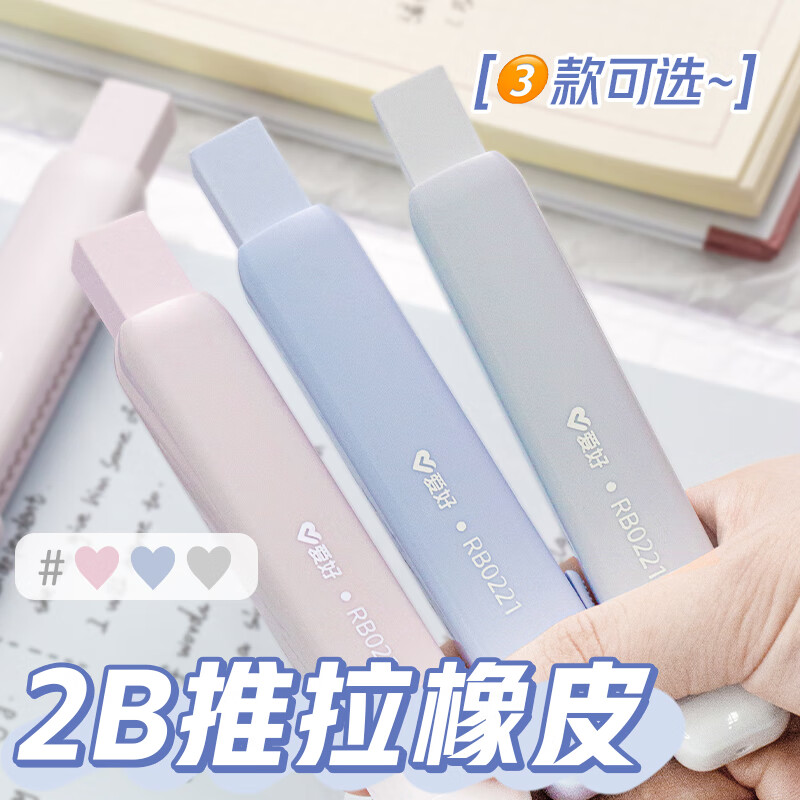 爱好（AIHAO）推拉橡皮莫兰迪色小学生高颜值考试2B橡皮集线橡皮擦蓝色2支 RB0221