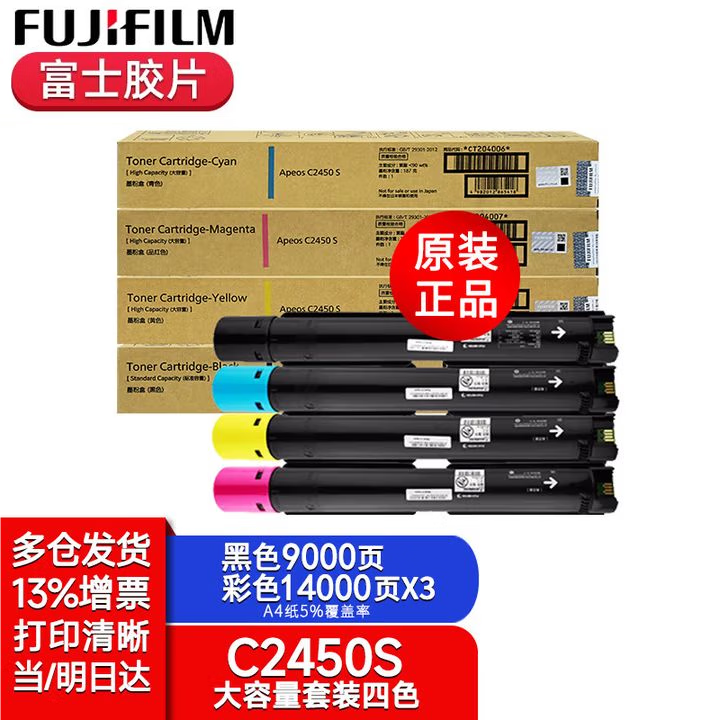 富士施樂(lè )富士膠片C2450S原裝粉盒墨粉Apeos C2450原裝硒鼓感光鼓廢粉盒 高容四色一套黑9000張+彩14000x3