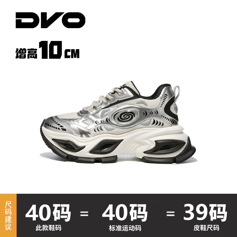 DVO10CM隐形增高鞋男款潮流秋冬爆款银色网面厚底减震老爹鞋运动潮鞋 银色 40 男码 京东折扣/优惠券