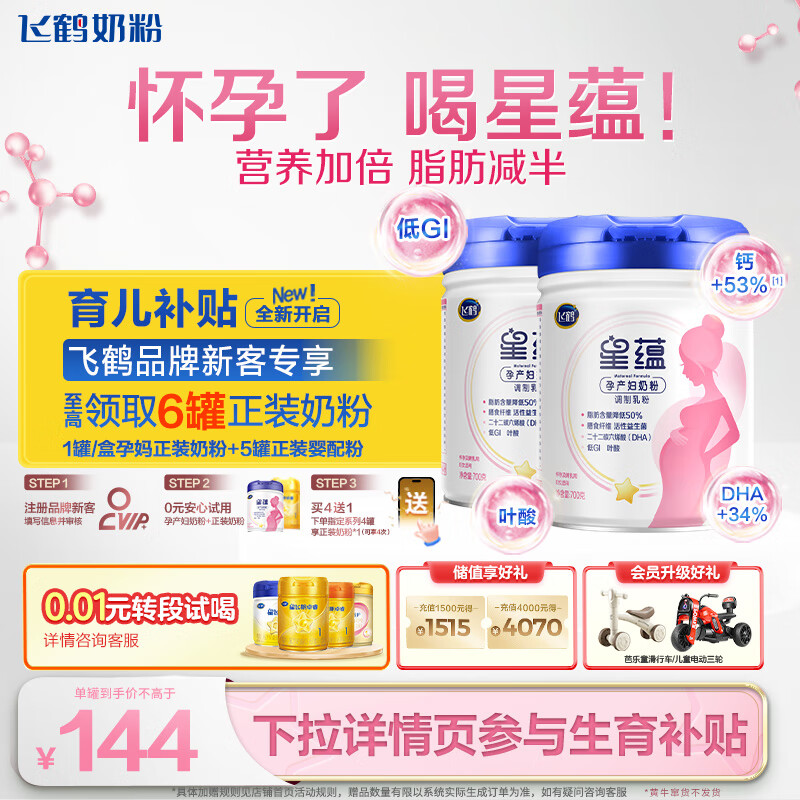 飞鹤星蕴孕产妇奶粉 0段 (孕期哺乳期妈妈适用) 1400克  飞鹤生育补贴