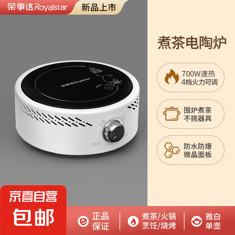 荣事达电陶炉 煮茶器 小型电热炉 家用多功能电磁炉 电茶炉养生壶 陶炉煮茶 套装玻璃泡茶壶烧水泡茶专用 雅白电单炉