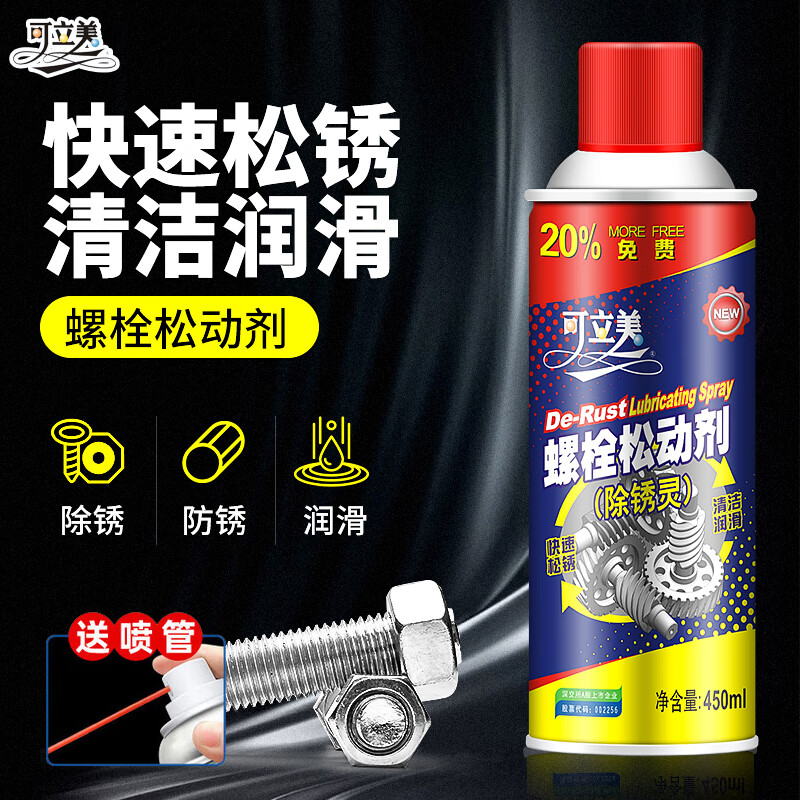 可立美 螺栓松动剂 螺丝螺帽防锈润滑剂 门窗折页去锈清洁剂金属生锈松锈清洗剂450ml