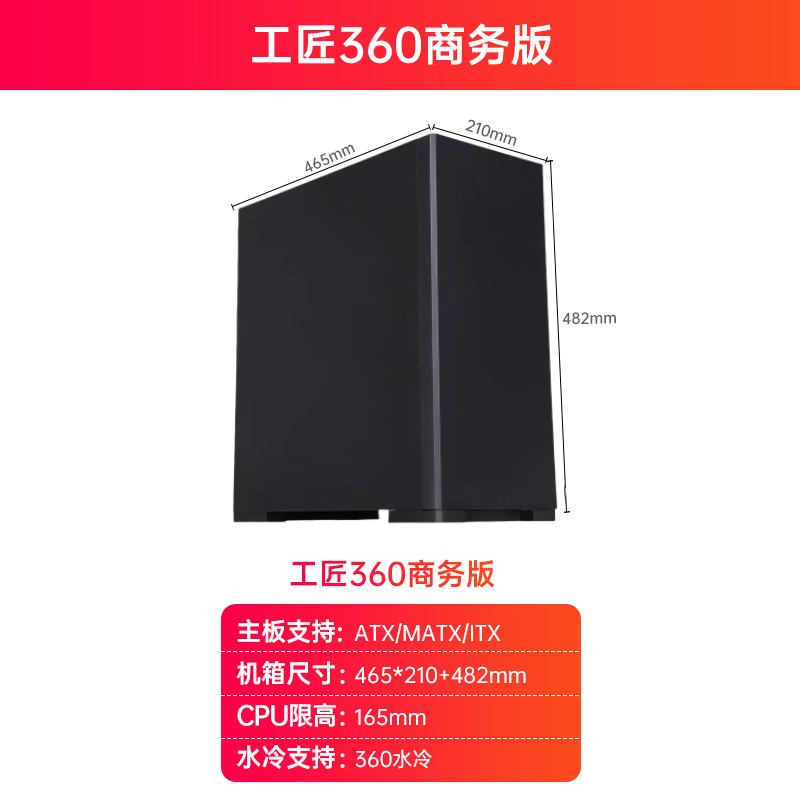 先马SAMA先马工匠360中塔商务办公电竞双路机箱EATX支持360水冷不侧透机箱 工匠360商务版(不含风扇) 标配