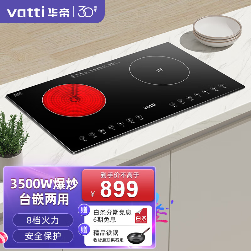 华帝（VATTI） 电磁炉嵌入式双灶凹面家用电陶炉电磁灶具电池炉双头电灶台爆炒厨房大功率电子炉电瓷炉 左陶右磁丨总3500w火力丨一电一陶VDT017C