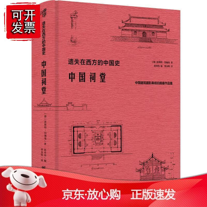 中国祠堂
