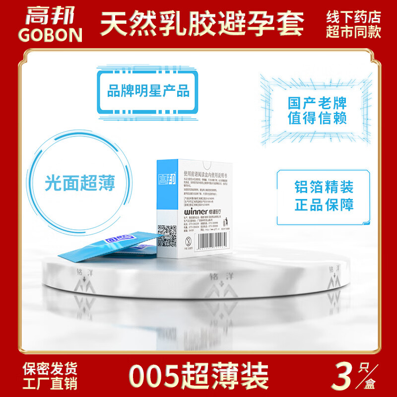 高邦避孕套玻尿酸颗粒螺纹延时带刺激情超薄高帮安全套成人男女性用品 1盒3只】00超薄 光面超薄便携装 桂林高邦民族大厂 隐秘发货正品保障