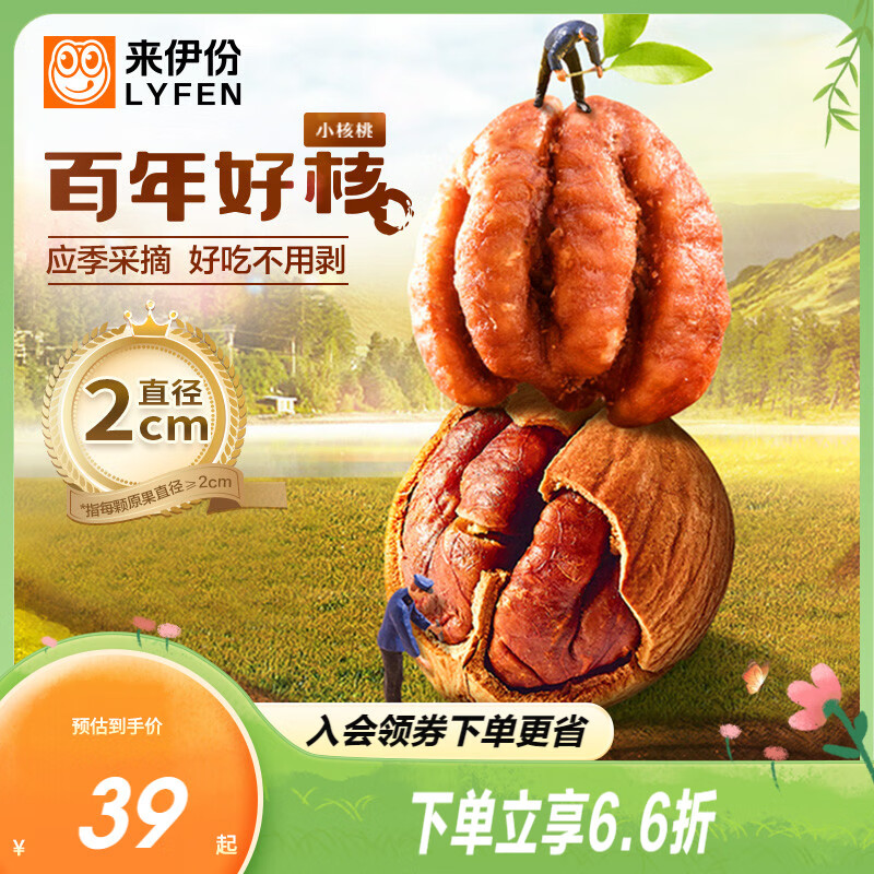 來伊份百年好核小核桃仁118g新貨臨安特產(chǎn)野山核桃仁碎獨(dú)立小包裝