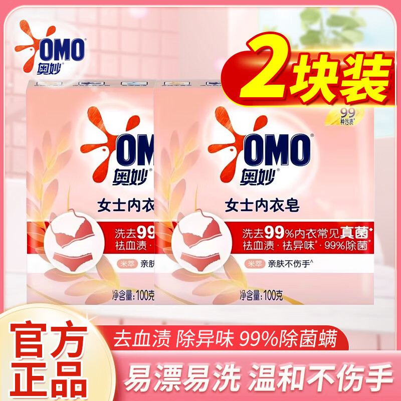奥妙女士内衣皂除菌洗衣皂草本米萃精油亲肤祛血渍祛异味内衣专用皂 米粹内衣皂 100g*2块