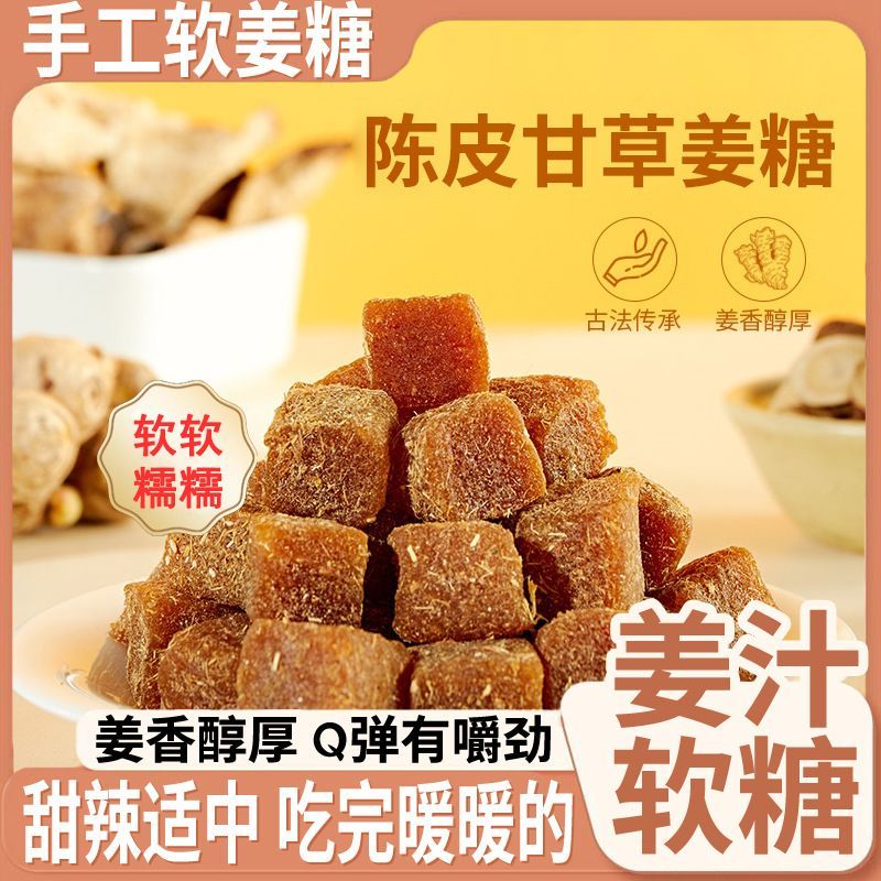 北京同仁堂姜糖祛濕去寒正宗客家陳皮姜糖甘草陳皮姜糖獨立包裝手工制作 甘草陳皮姜糖1袋