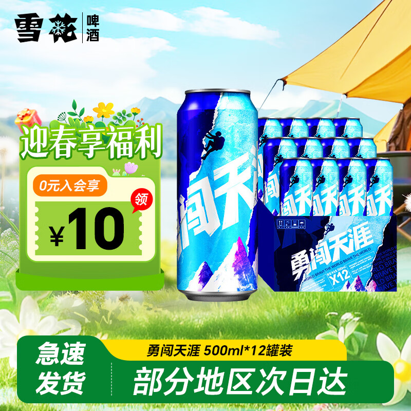 雪花（SNOW）（SNOW）啤酒 勇闯天涯系列 SuperX 500ml*12听级勇闯 勇闯天涯 500mL 12罐 整箱装