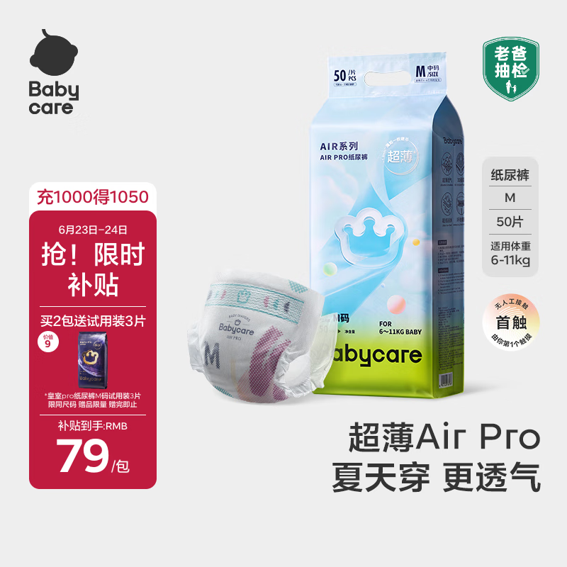 babycare Airpro纸尿裤中号M50片(6-11kg) 婴儿尿不湿夏日超薄透气