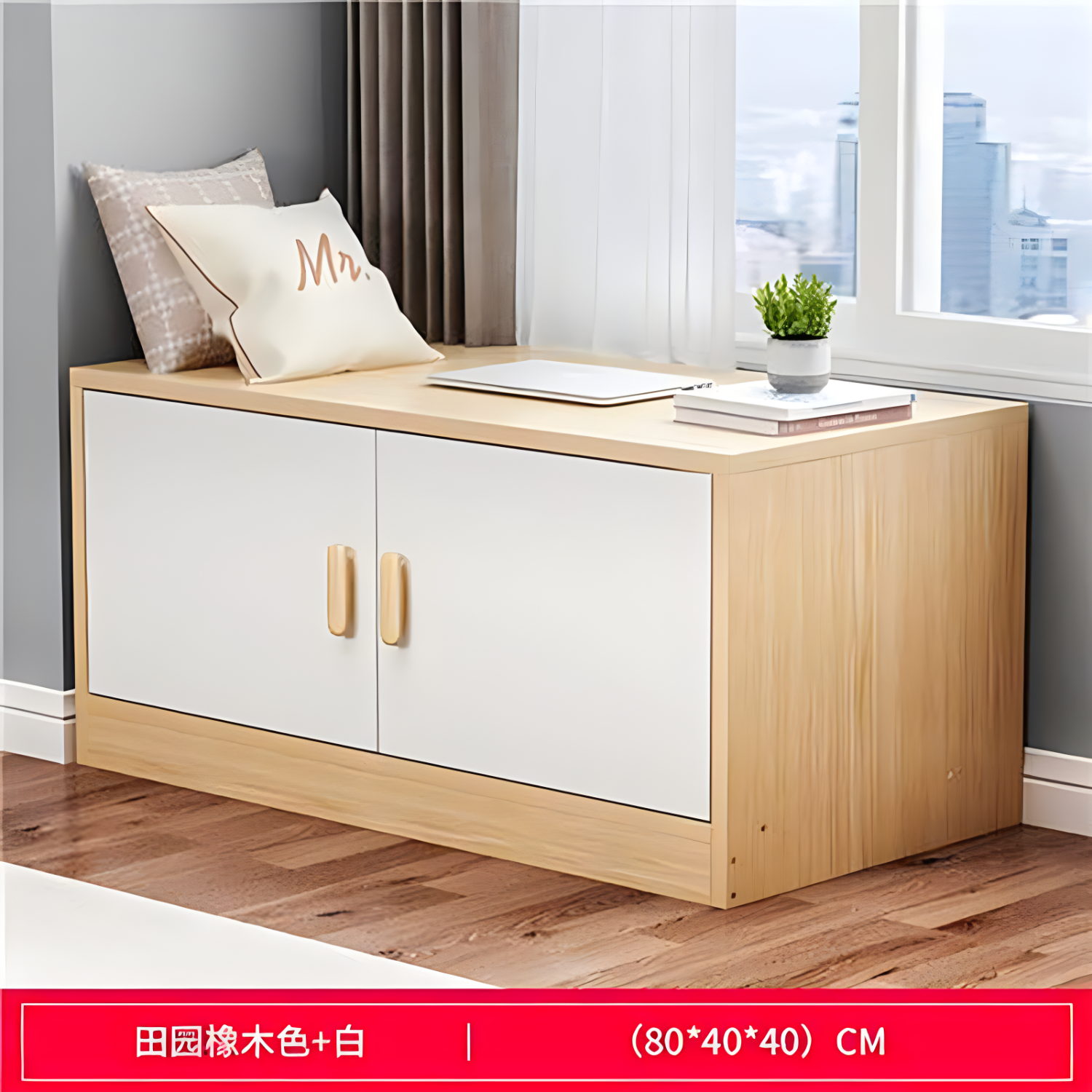 奥林欧风 飘窗柜储物柜简易矮柜家用飘窗杂物收纳柜置物柜简易小柜子 80cm