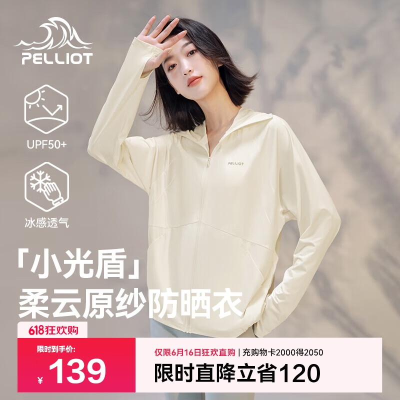 伯希和（Pelliot）[小光盾]防晒衣女士防紫外线透气时尚皮肤衣夏季外套12321218白L