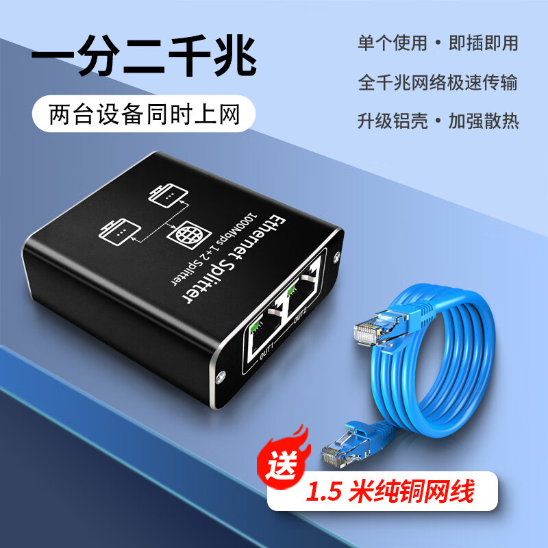 火翼网线一分二千兆分线器转接交换机多接口家用一拖三接线盒 【送网线】【合金款】【千兆一分二】单个使用_同时上