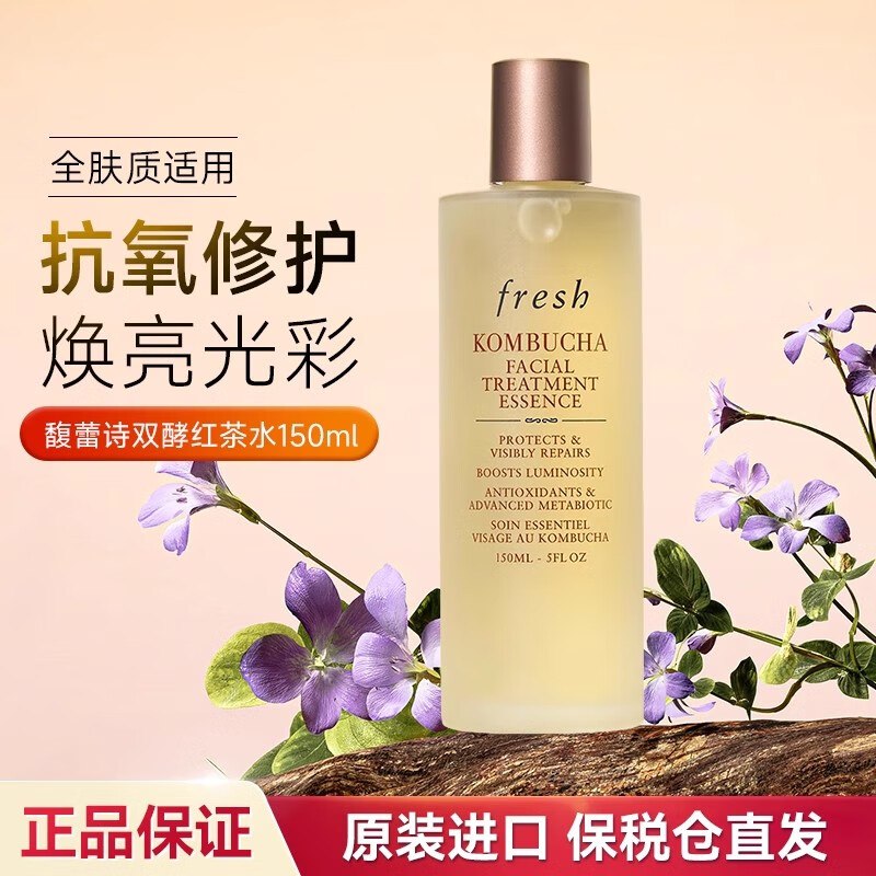 馥蕾诗（Fresh）红茶酵母精华水抗氧紧致修护补水保湿温和湿敷爽肤水女护肤品正品 抗氧紧致 焕活修复150ml