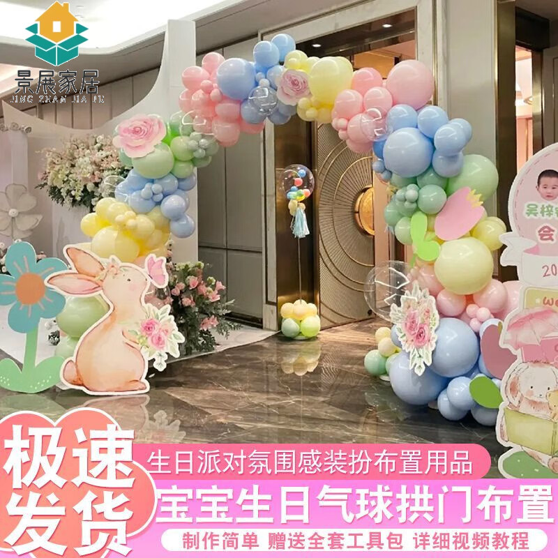 兔寶寶周歲馬卡龍氣球拱門支架套裝飾場景布置氣球門生日派對用品 生日氣球迎賓牌