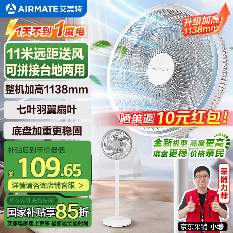 艾美特（AIRMATE）【重磅新品】七叶家用大风量落地扇电风扇台式桌面空气循环小风扇大角度摇头节能电扇 FS30-X97