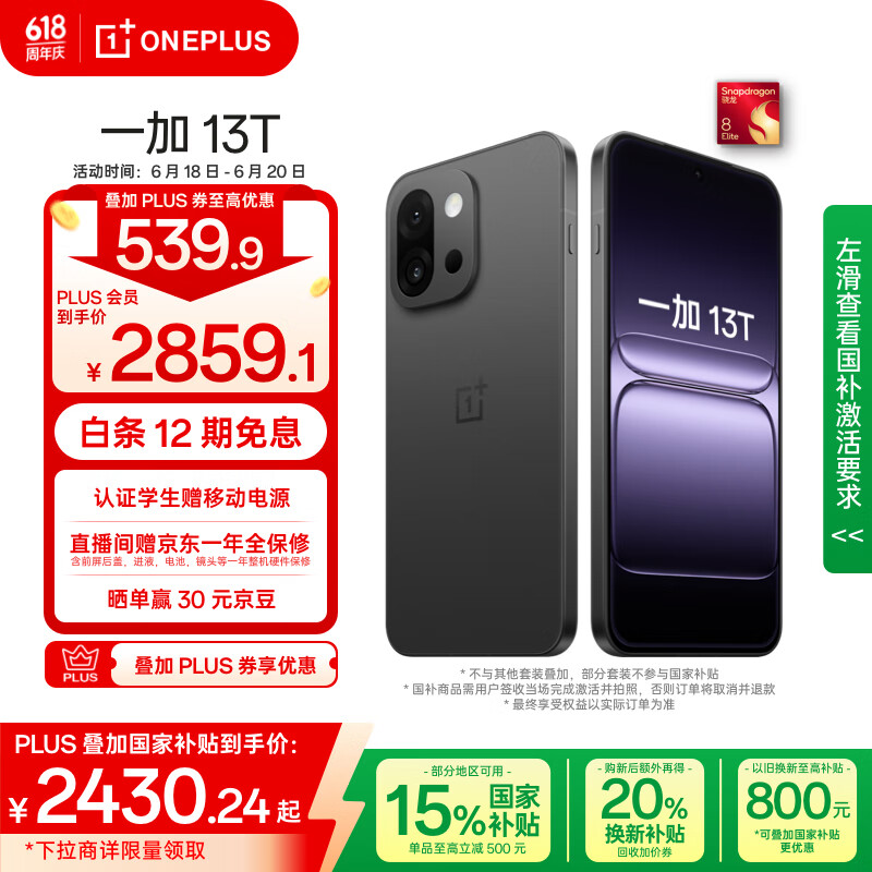 一加 13T 12GB+256GB 云墨黑 性能超强小直屏 骁龙 8 至尊版 冰川电池 AI 5G游戏oppo手机 国家补贴