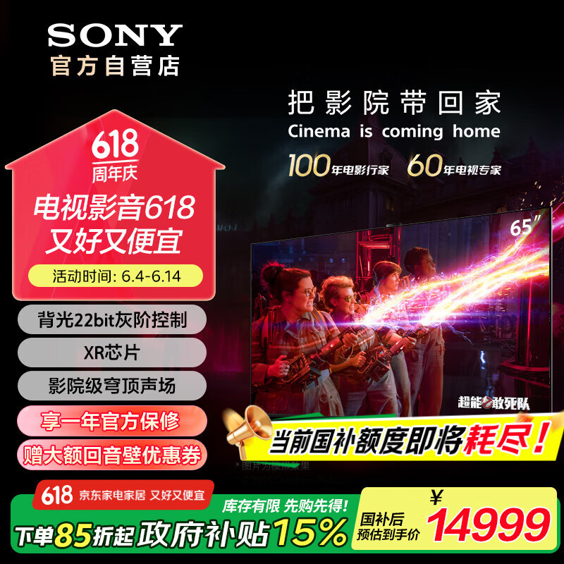 索尼（SONY） 新品 65英寸 索尼电视9系 旗舰MiniLED电视 AI画质音质优化 XR芯片 K-65XR90 二级能效 国家补贴