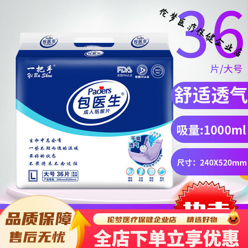 包醫(yī)生包醫(yī)生成人紙尿片老年人L大碼男女尿墊尿不濕紙尿褲拉拉褲 [直條型]24X52cm紙尿片