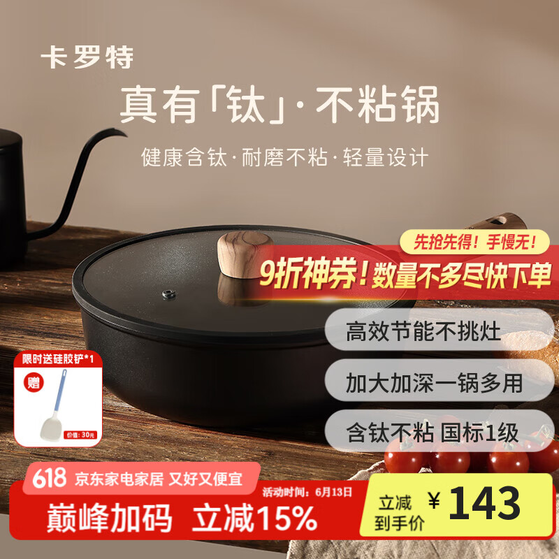 卡罗特不粘锅炒锅家用炒菜锅电磁炉燃气灶专用钛锅轻量不沾平底锅 28cm