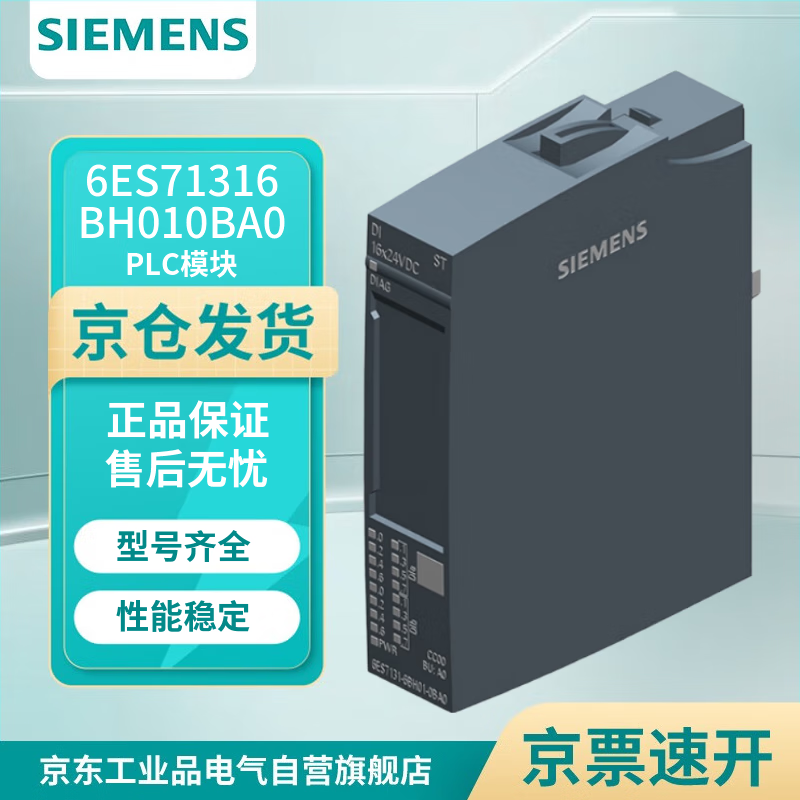 西门子 6ES71316BH010BA0 PLC 模块 可编程控制器可编程控制器 ET200SP,开关量输入;SIMATIC ET 200SP