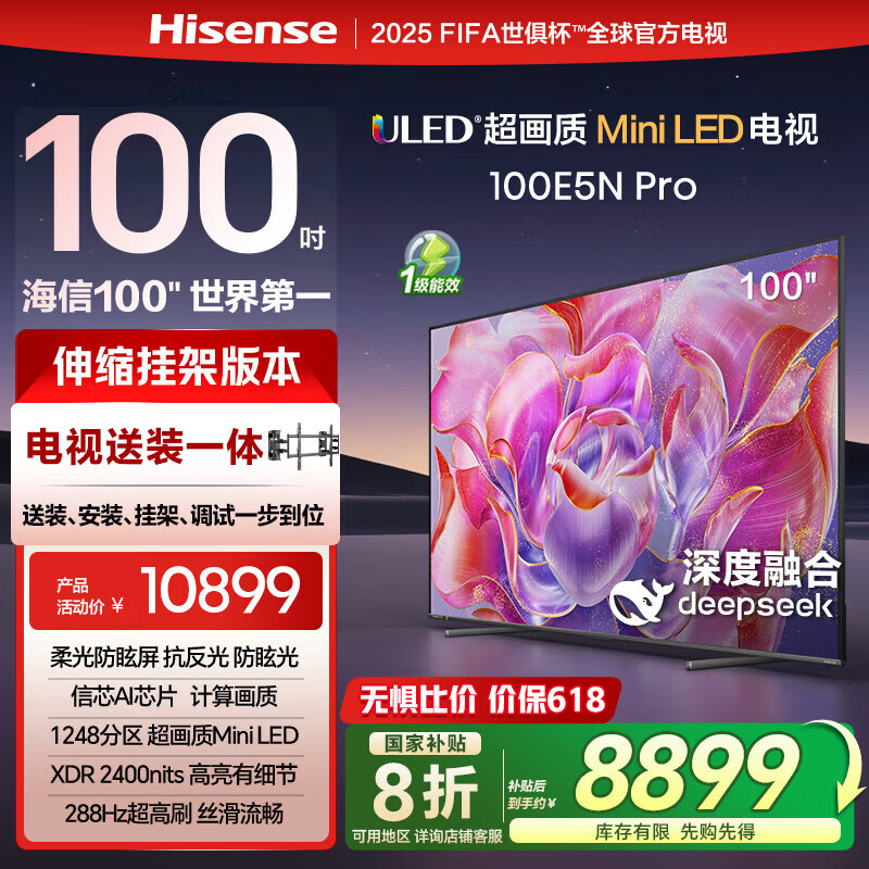 海信电视100E5N Pro【包安装版-伸缩挂架送装一体】100英寸 MiniLED E5NPRO 国家补贴20%