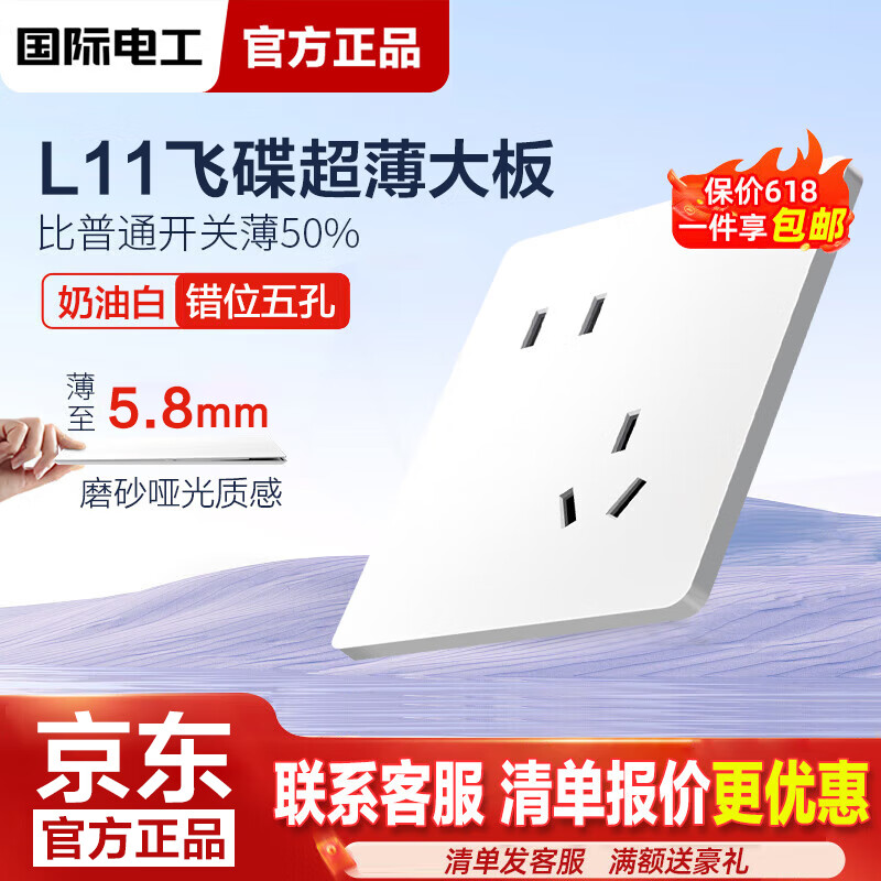 TEP国际电工暗装开关插座面板一开双控五孔带开关USB插座5孔插座白色网线空调 错位五孔