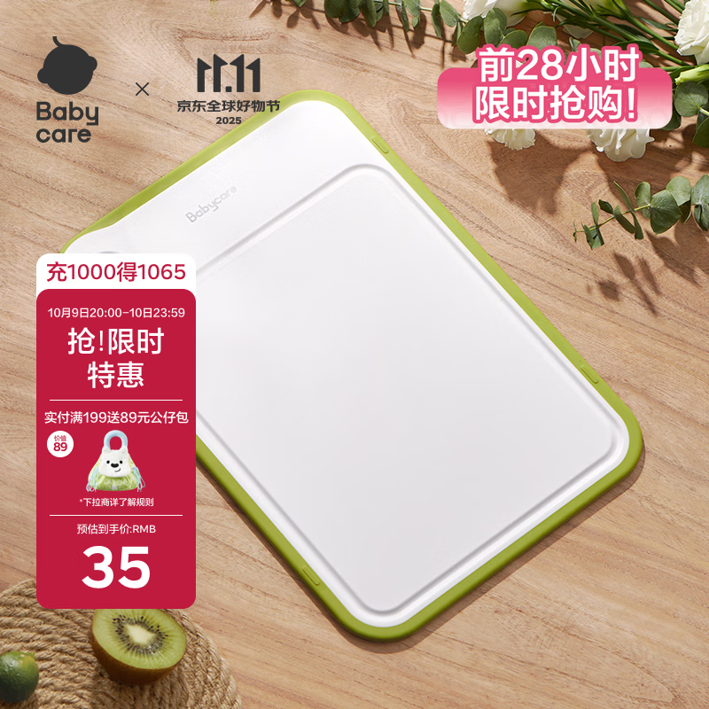 babycare婴儿辅食工具砧板厨房家用宝宝辅食切菜板水果案板刀板 查特绿