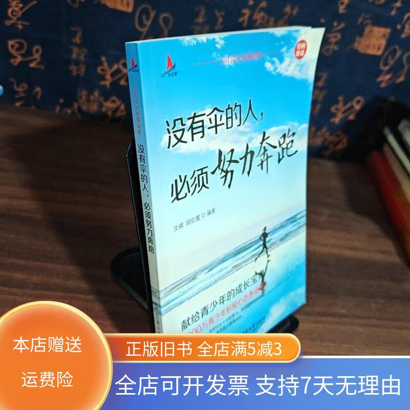 没有伞的人必须努力奔跑 东北师范大学出版社