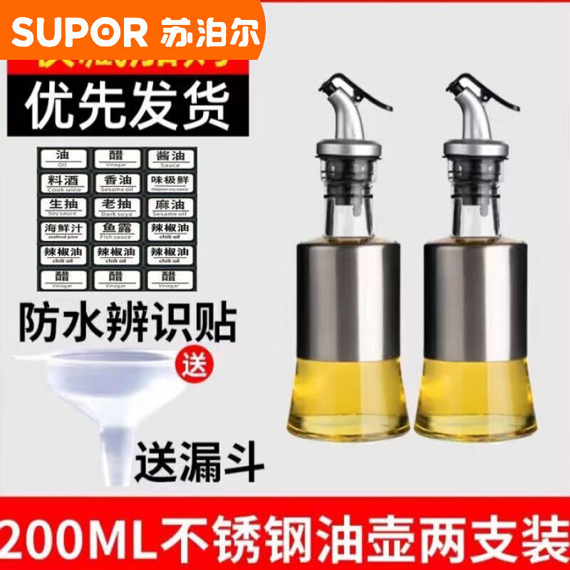 蘇泊爾（SUPOR）廚房玻璃油瓶油壺醋瓶醬油瓶酒瓶可控油家用大容量調(diào)味料瓶罐廚房 普通油嘴 200套皮2個(gè)