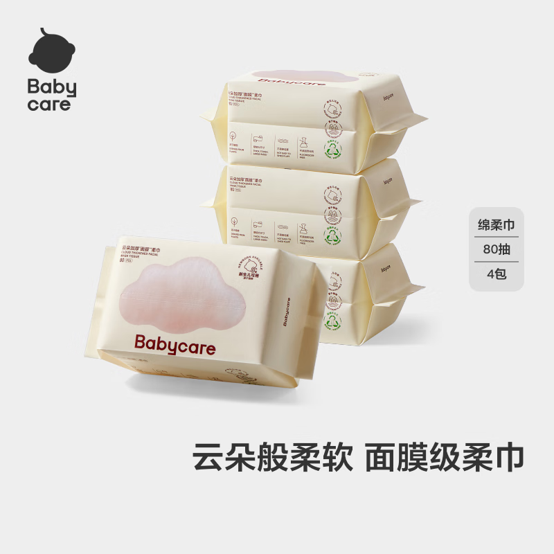 babycare面膜柔巾嬰兒干濕兩用一次性洗臉巾小熊巾加厚綿柔巾 80抽*4包