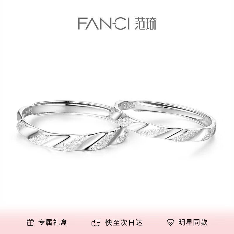 范琦（Fanci）飾品柔情情侶對(duì)戒戒指小眾簡約素款磨砂百搭禮物送女友 柔情對(duì)戒
