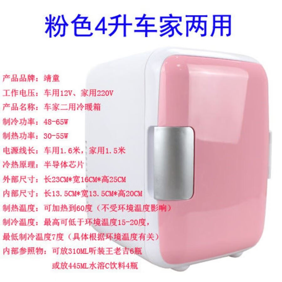赛乐透新疆包邮迷你小冰箱冷冻冷藏车载家用宿舍母乳办公室学生小型冰柜 粉色车家二用 4升