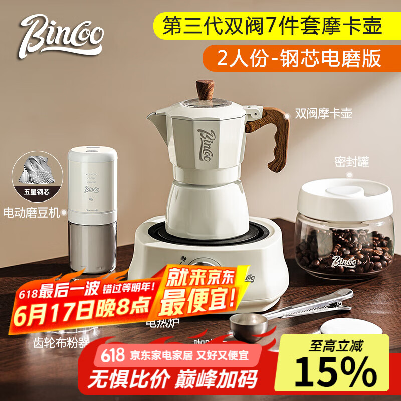 Bincoo雙閥摩卡壺第三代煮咖啡壺意式濃縮萃取家用冰美式拿鐵咖啡器具 【2人份】白色7件套-鋼芯電磨版