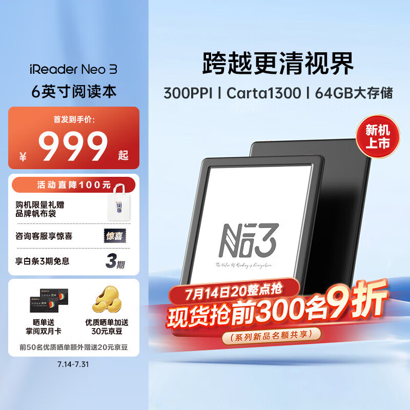 ���ģ�iReader������Ʒ������Neo3  6Ӣ������� �����Ķ��� īˮ����ֽ�� ����ѧϰ����ƽ����� �ᱡ��Я ��ī