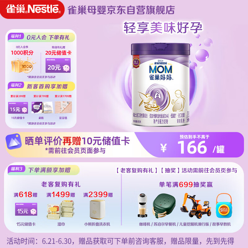 雀巢(Nestle)孕产妇哺乳期奶粉 含叶酸 无蔗糖 A2蛋白妈妈配方奶粉 900克