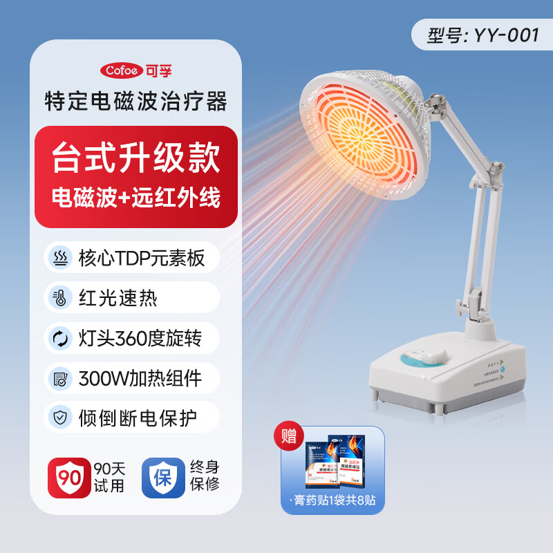 可孚远红外线理疗仪灯烤灯家用神灯烤电特定电磁波红光治疗器医用专用 【台式升级款|红光速热】300W-可定时-灯头36