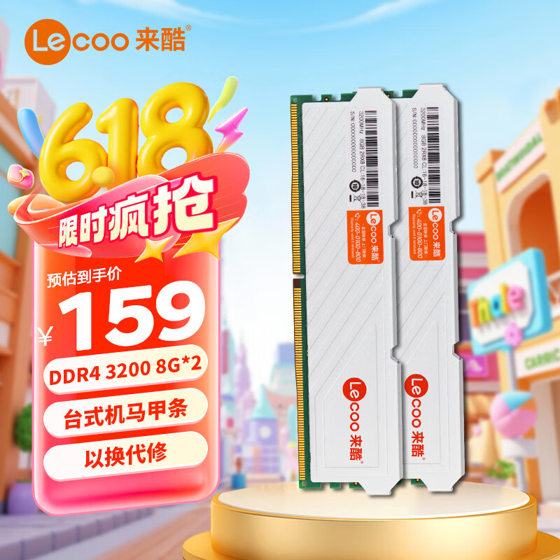 来酷联想（lecoo） DDR4  16GB( 8GB*2)套装 3200MHz 台式机内存条 酷玩系列 