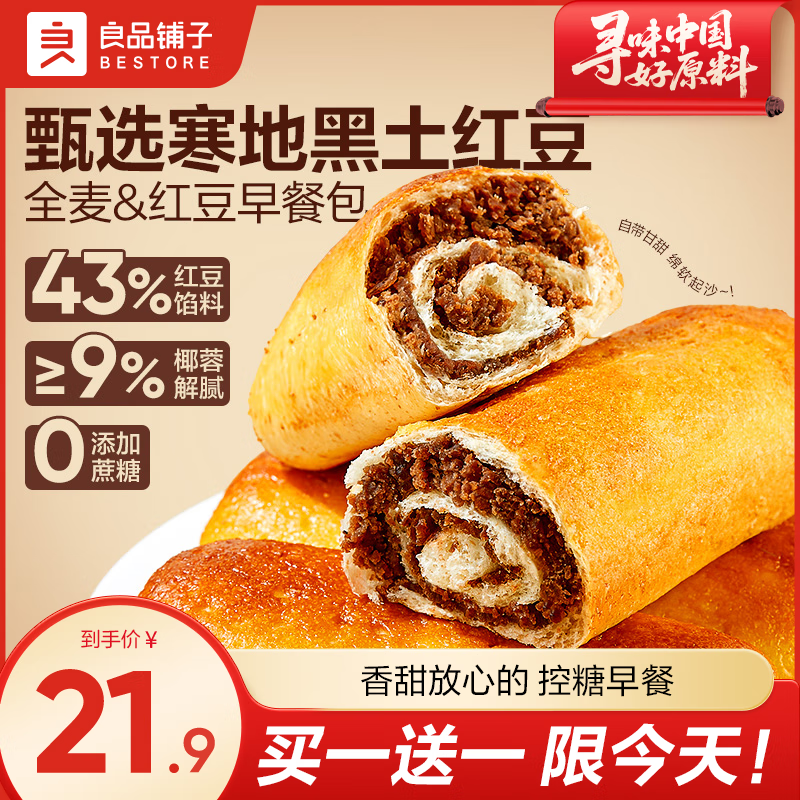 良品铺子手撕面包水牛乳面包早餐奶奶小馒头红豆面包整箱零食学生营养早餐 【到手2件】红豆面包买480g送480g .