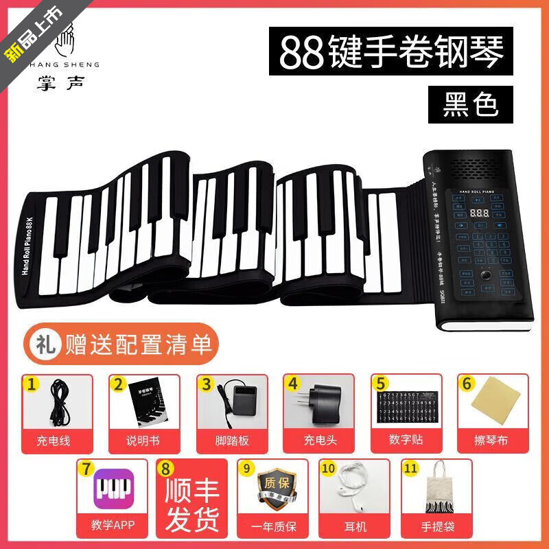 溥畔【順豐極速】掌聲手卷鋼琴88鍵初學(xué)者便攜折疊電子鋼琴樂器手卷琴 88鍵手卷琴(單喇叭)-黑色+豪華禮